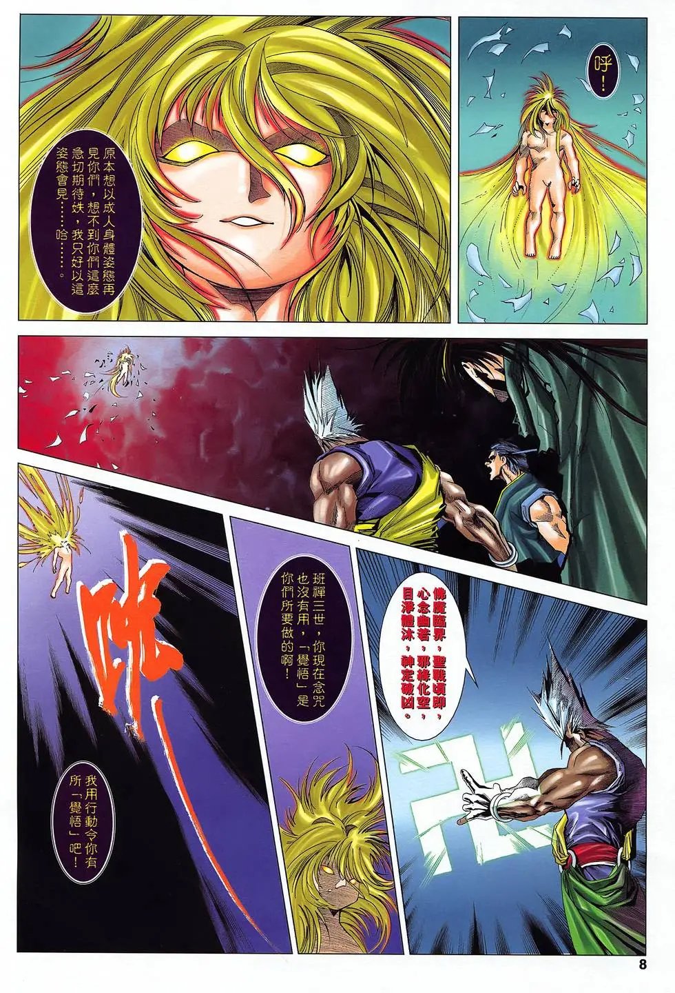 第48卷 炼狱血婴