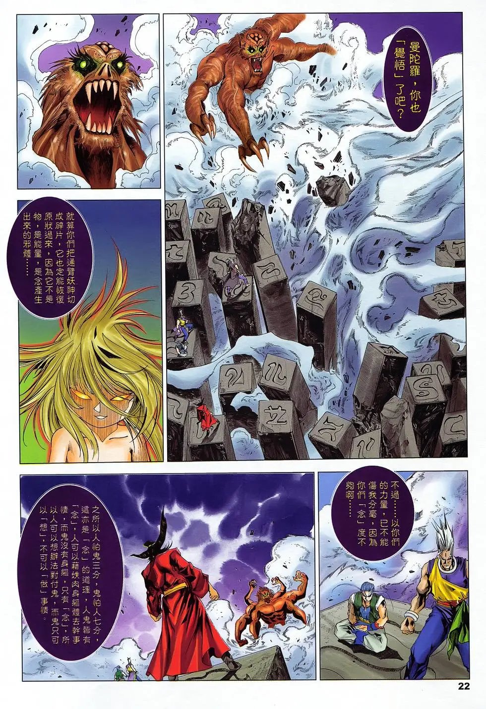 第48卷 炼狱血婴
