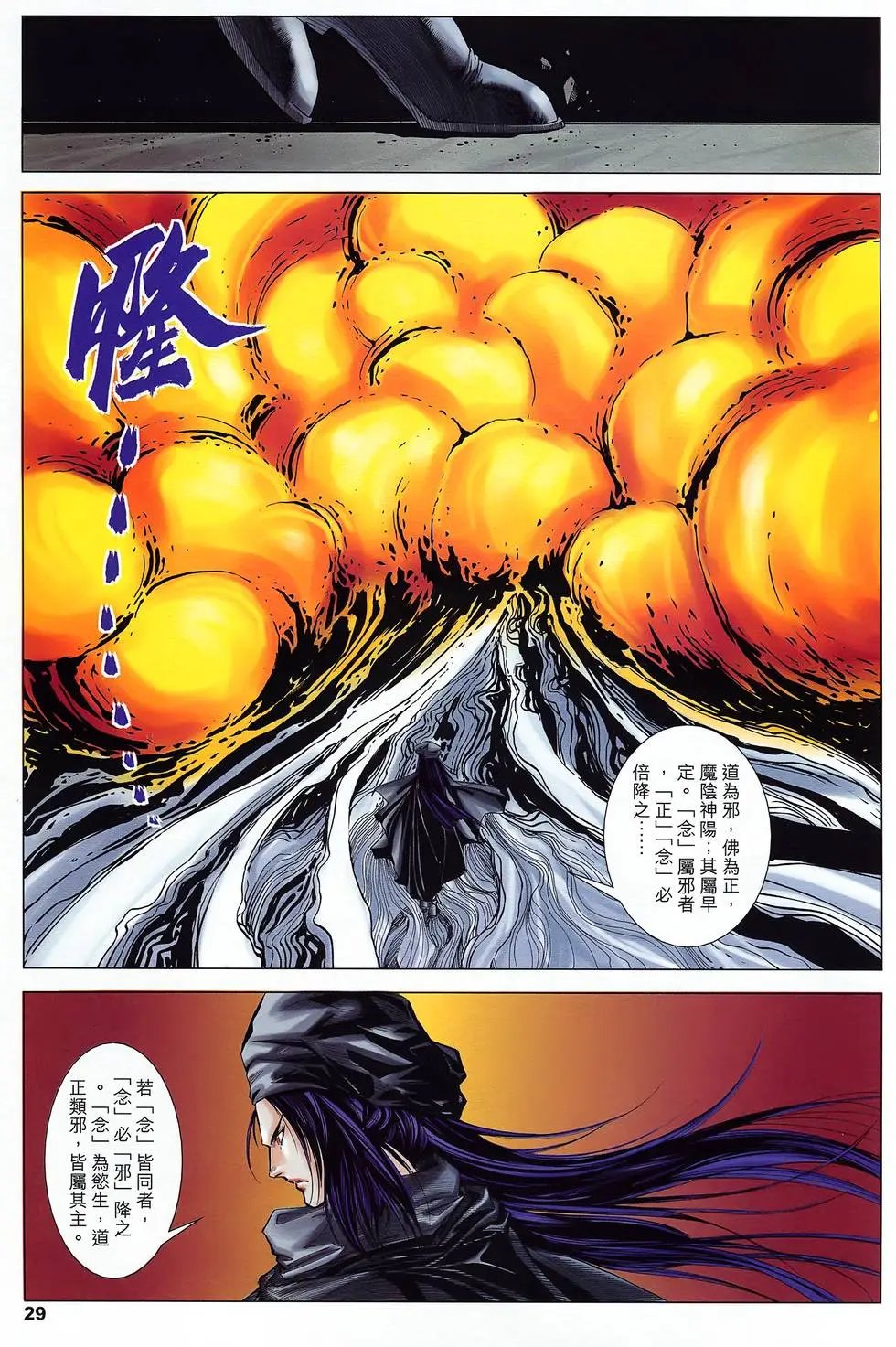 第48卷 炼狱血婴