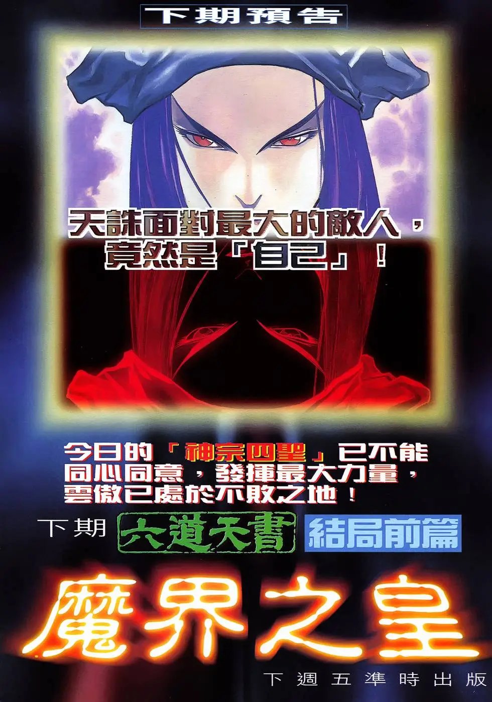 第48卷 炼狱血婴
