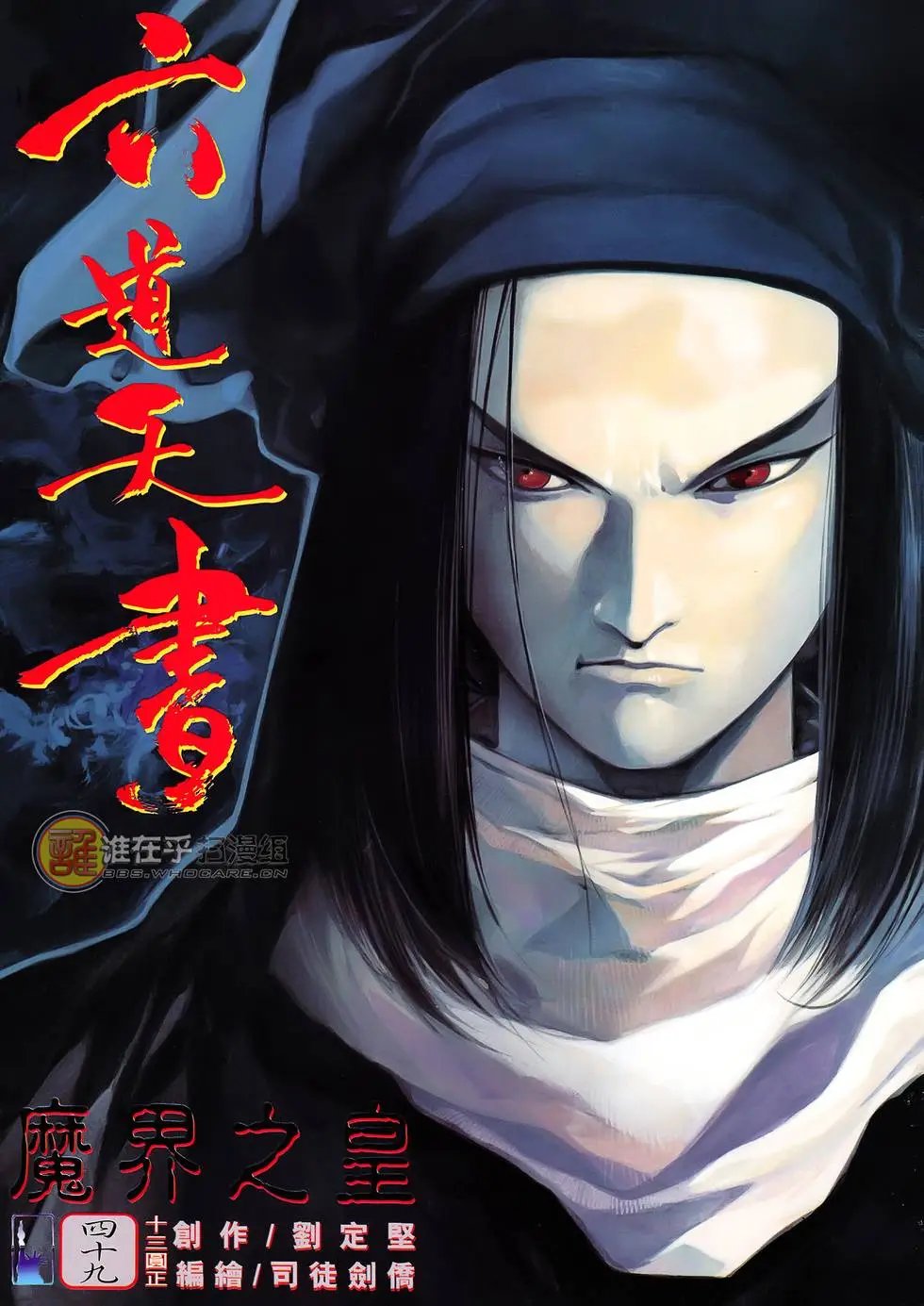 第49卷 魔界之皇