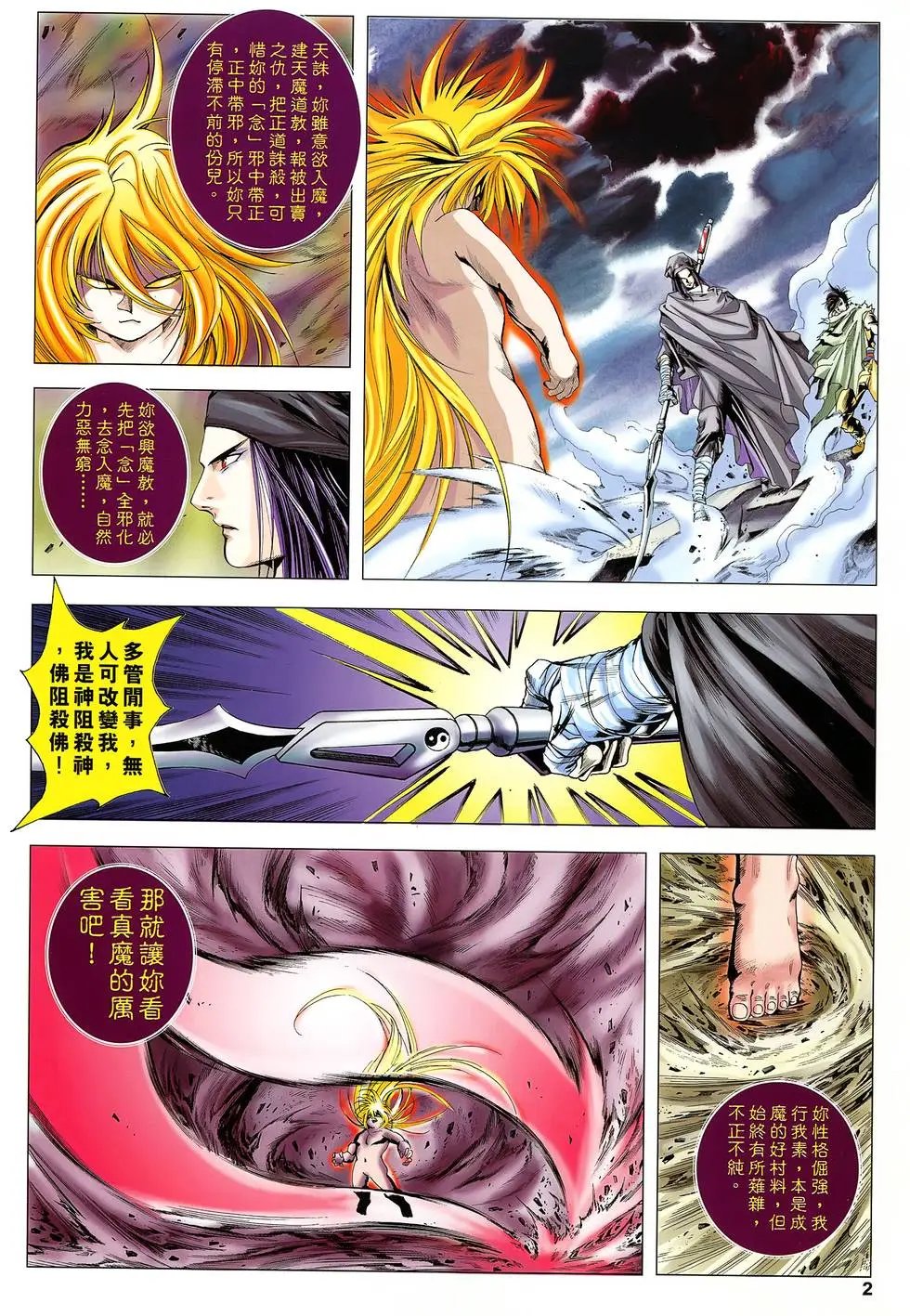 第49卷 魔界之皇