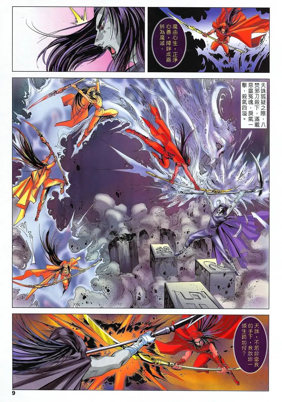 第49卷 魔界之皇