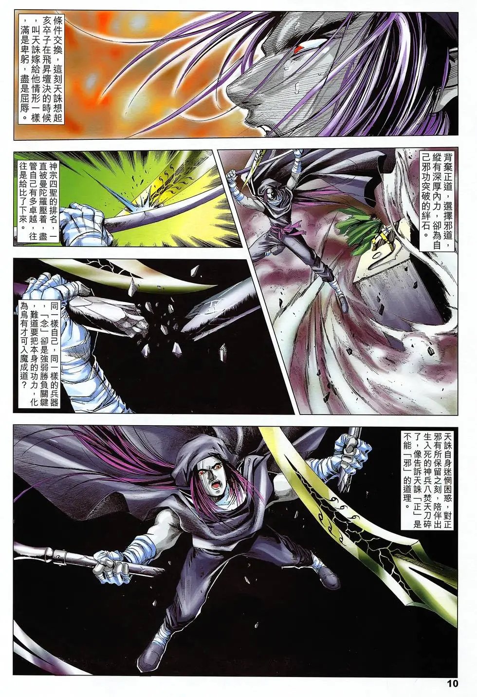 第49卷 魔界之皇