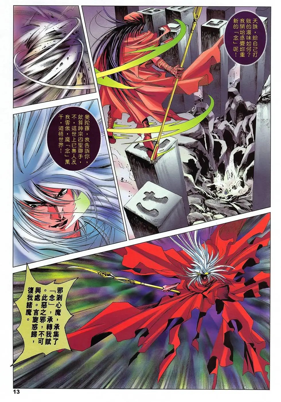 第49卷 魔界之皇