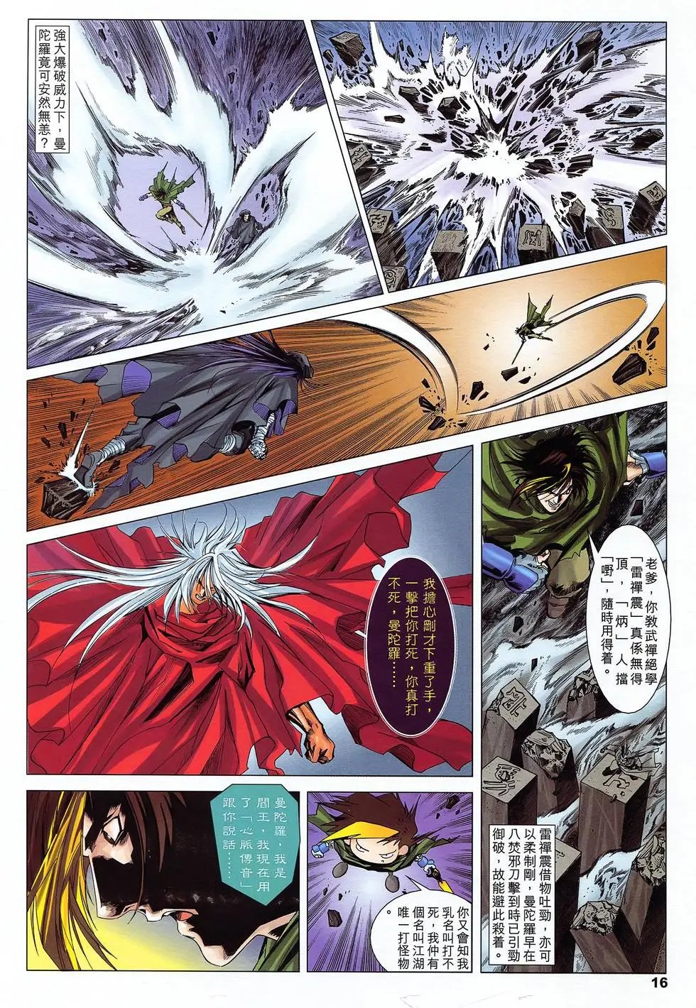 第49卷 魔界之皇