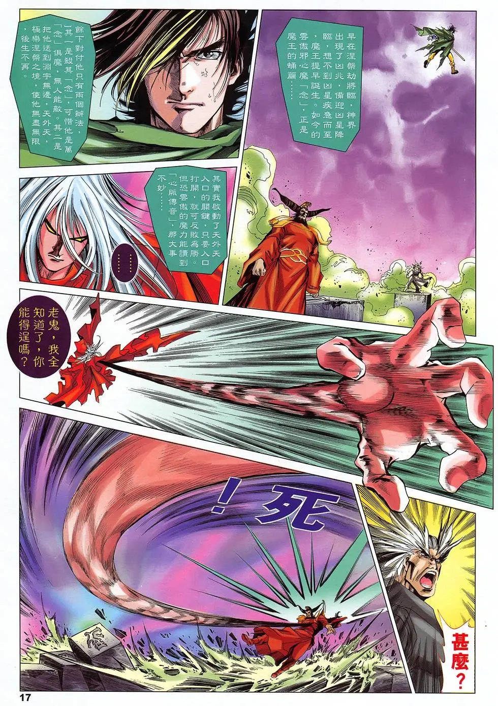 第49卷 魔界之皇