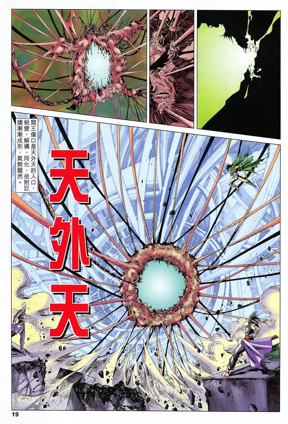 第49卷 魔界之皇