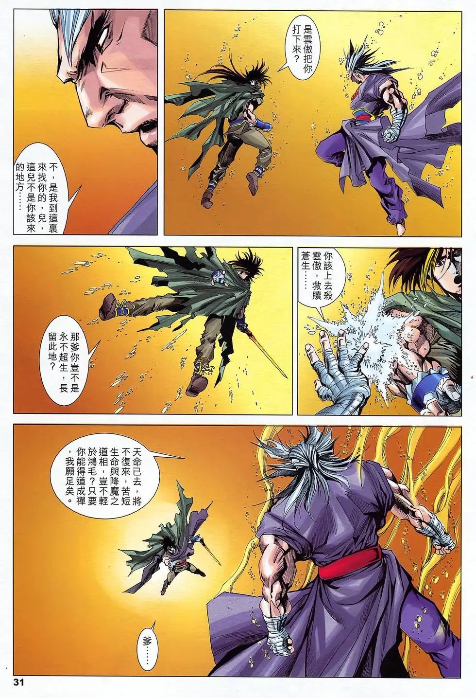 第49卷 魔界之皇