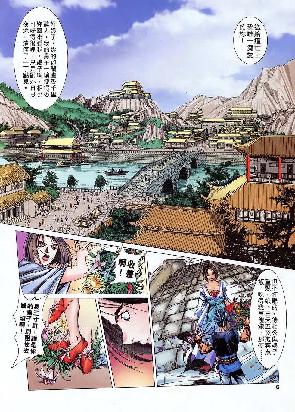 第05卷 神风飞凡