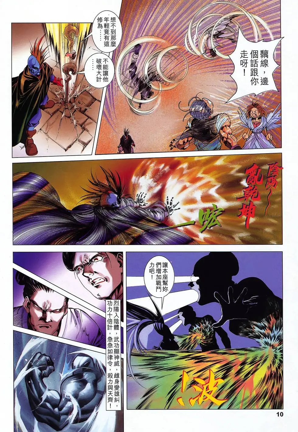 第05卷 神风飞凡