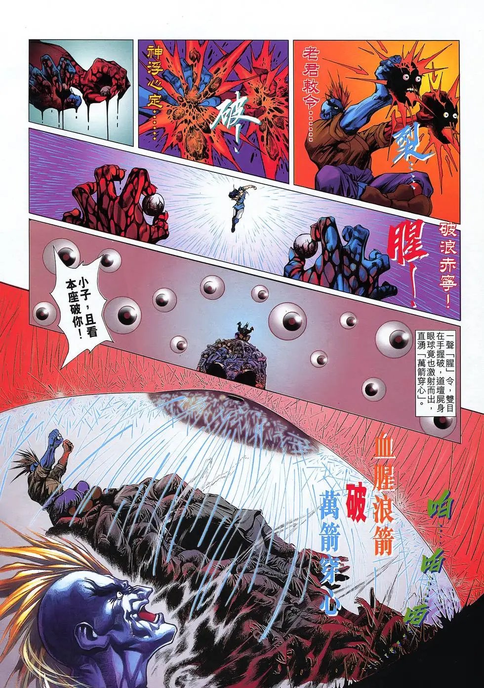 第05卷 神风飞凡