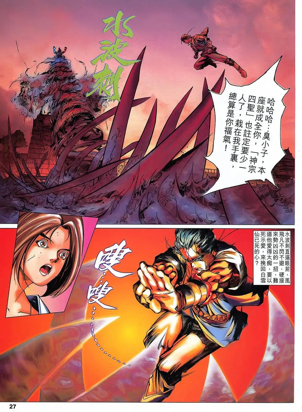第05卷 神风飞凡