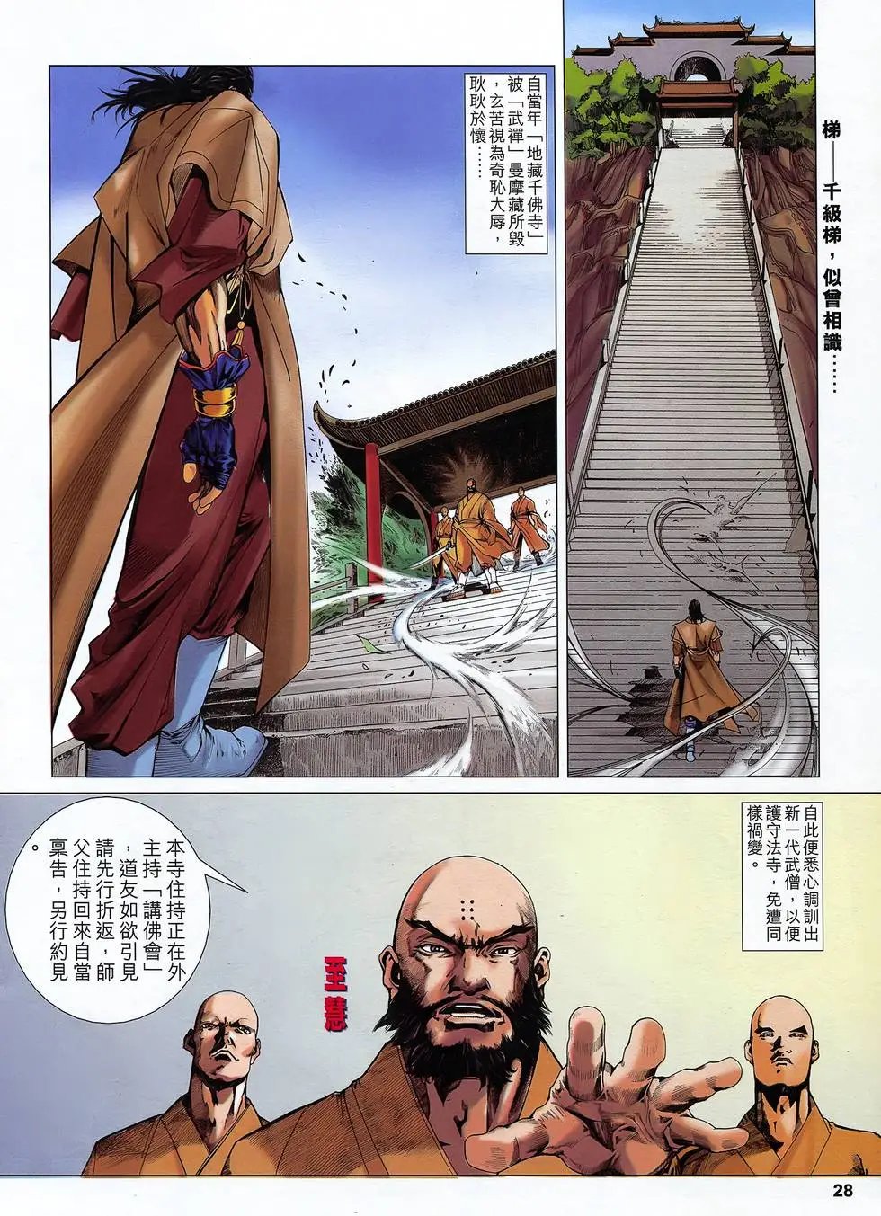 第05卷 神风飞凡