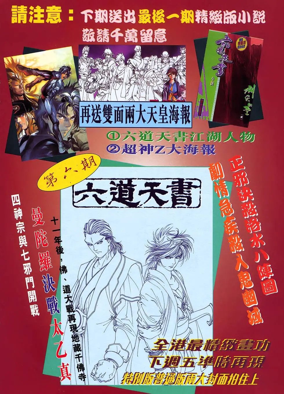 第05卷 神风飞凡