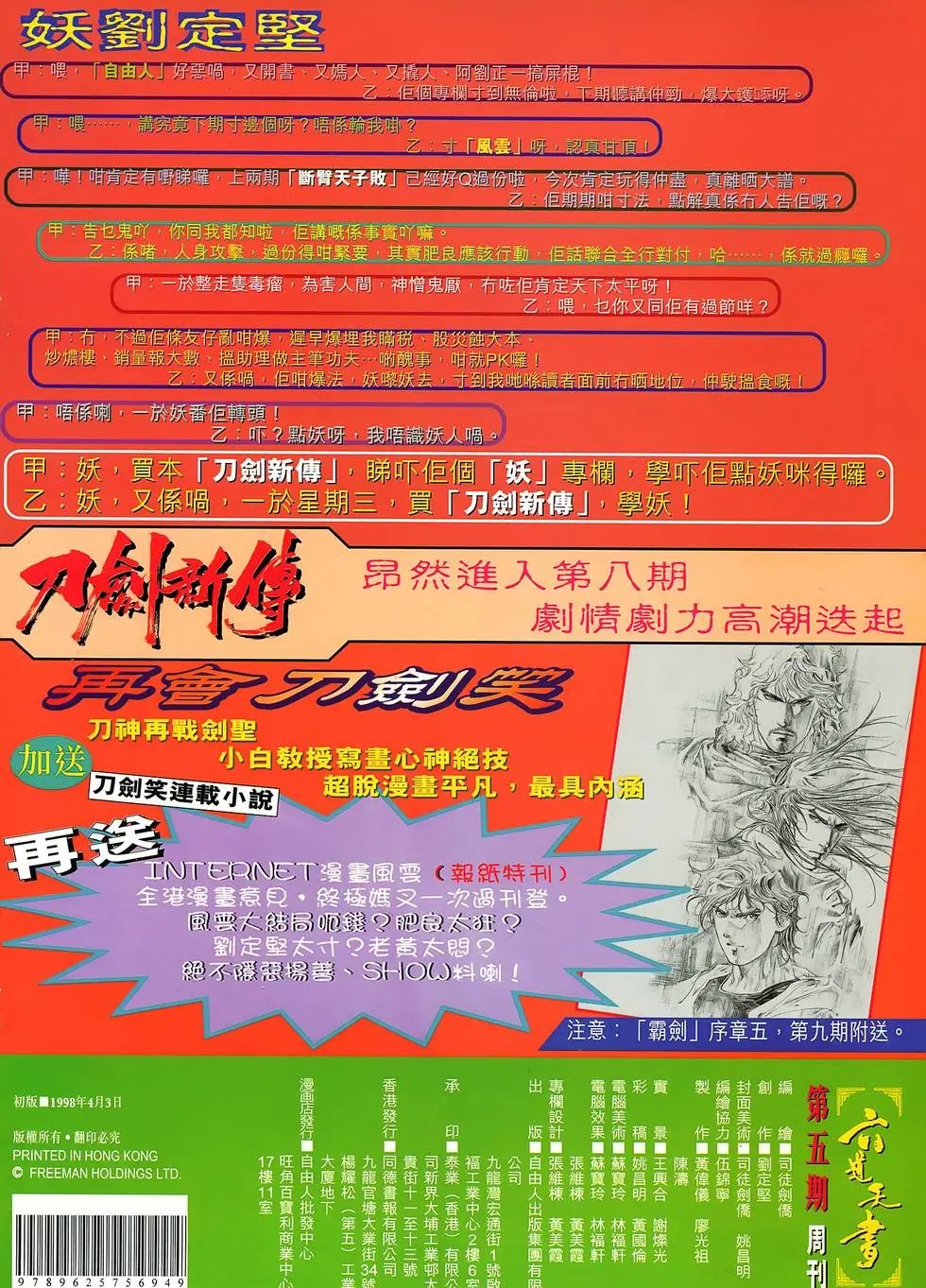 第05卷 神风飞凡