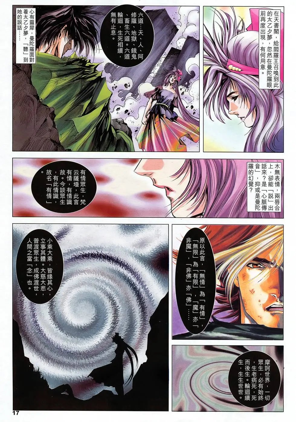 第50卷 无极