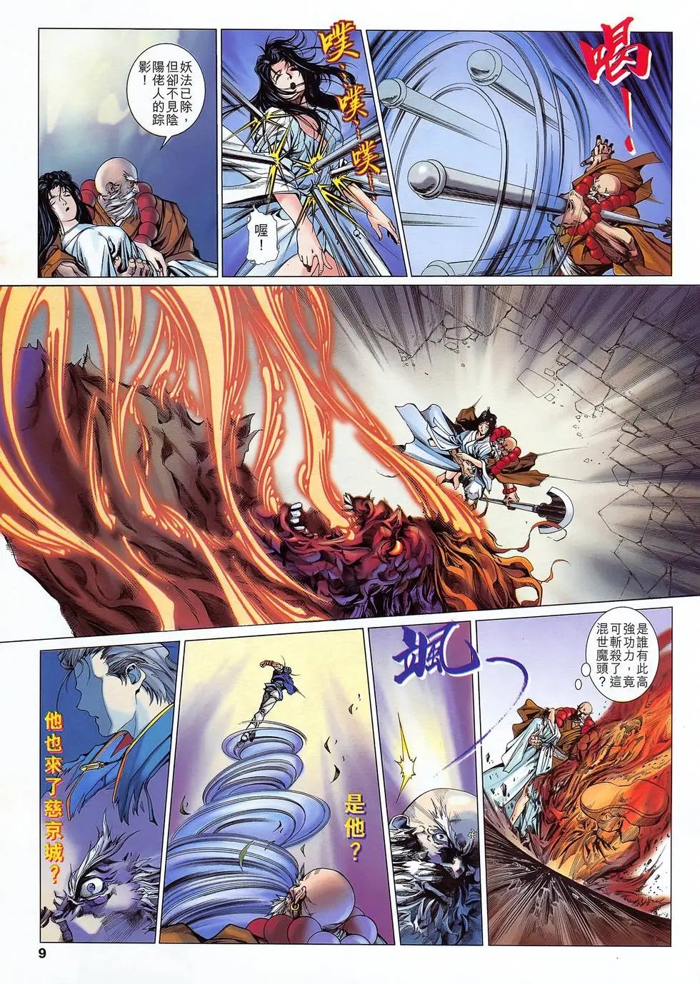 第06卷 佛问迦罗生死八咒
