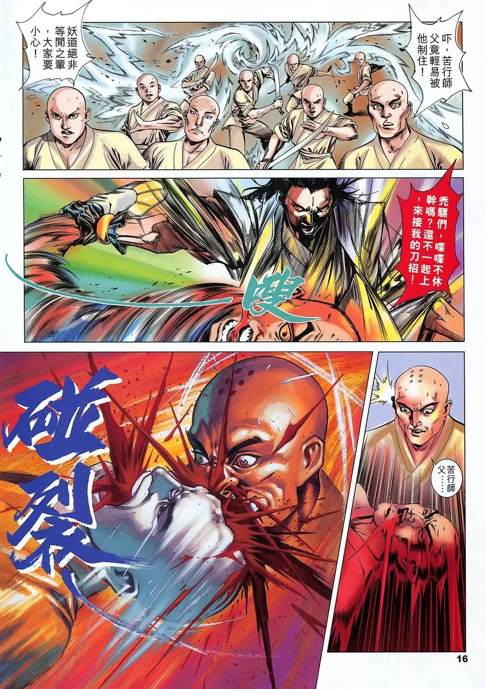 第06卷 佛问迦罗生死八咒