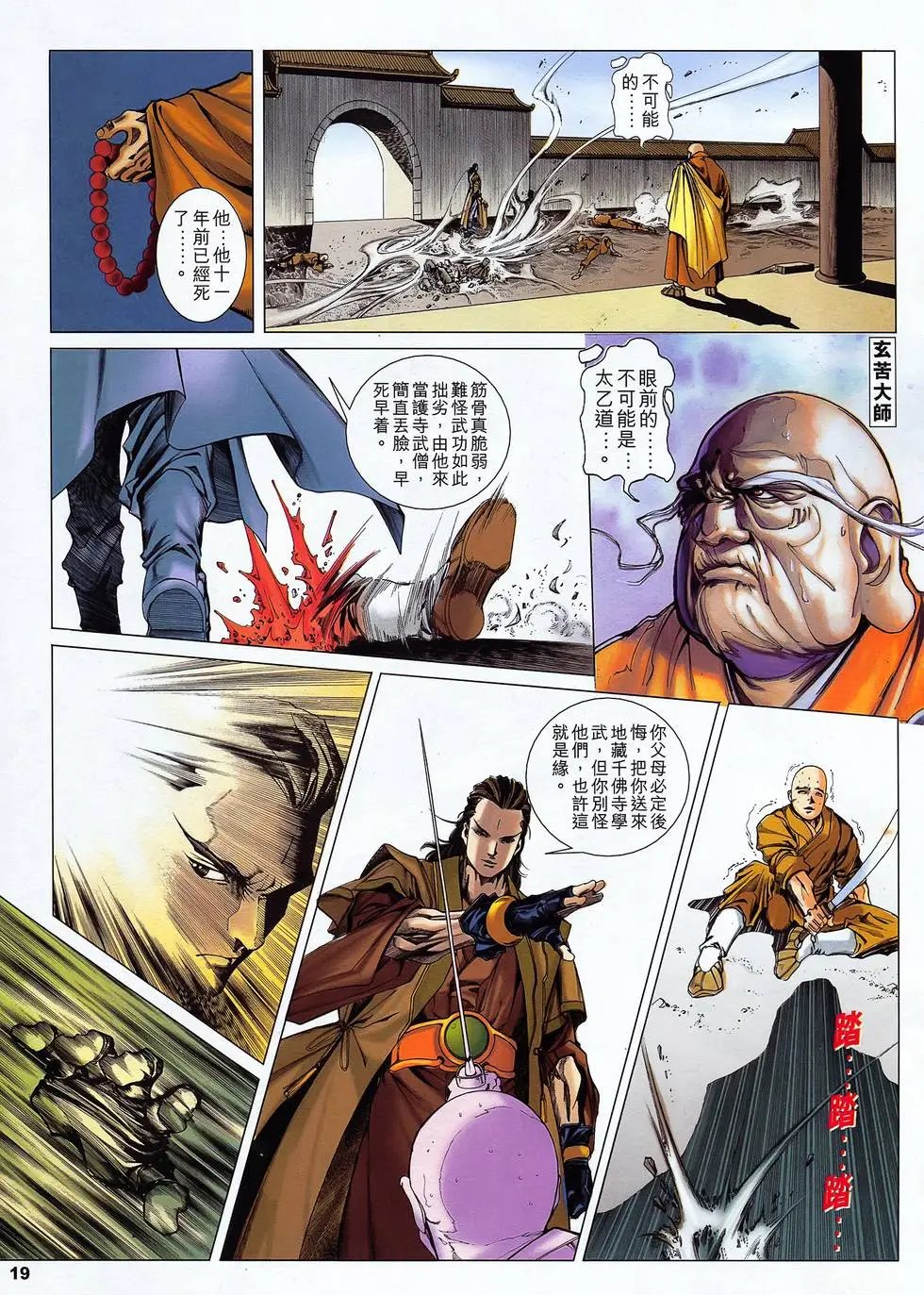 第06卷 佛问迦罗生死八咒
