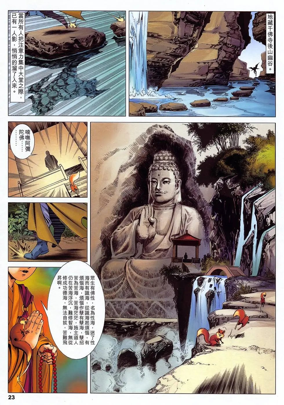 第06卷 佛问迦罗生死八咒