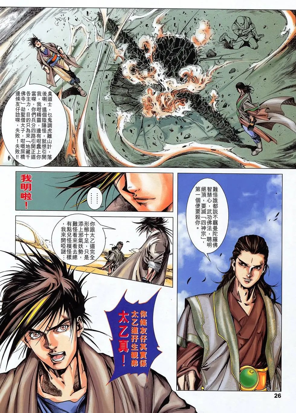 第06卷 佛问迦罗生死八咒
