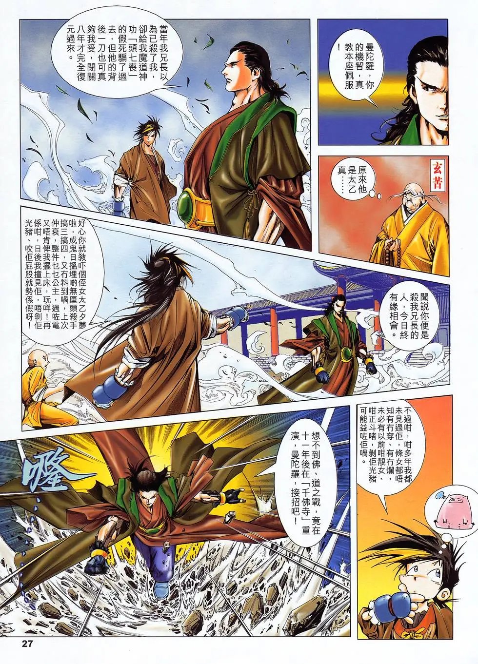 第06卷 佛问迦罗生死八咒