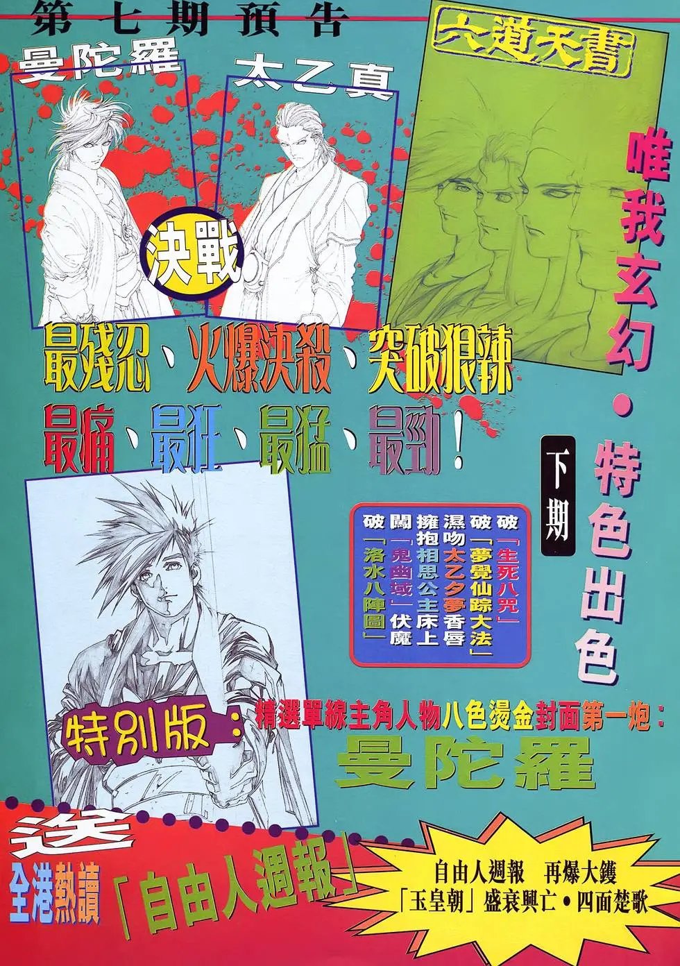 第06卷 佛问迦罗生死八咒
