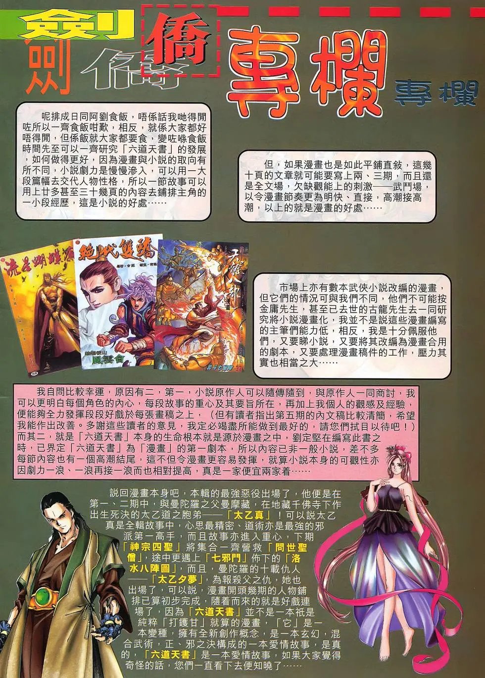 第06卷 佛问迦罗生死八咒
