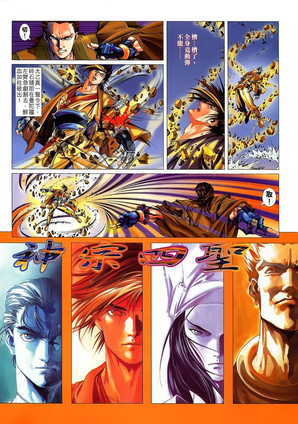 第07卷 神宗四圣