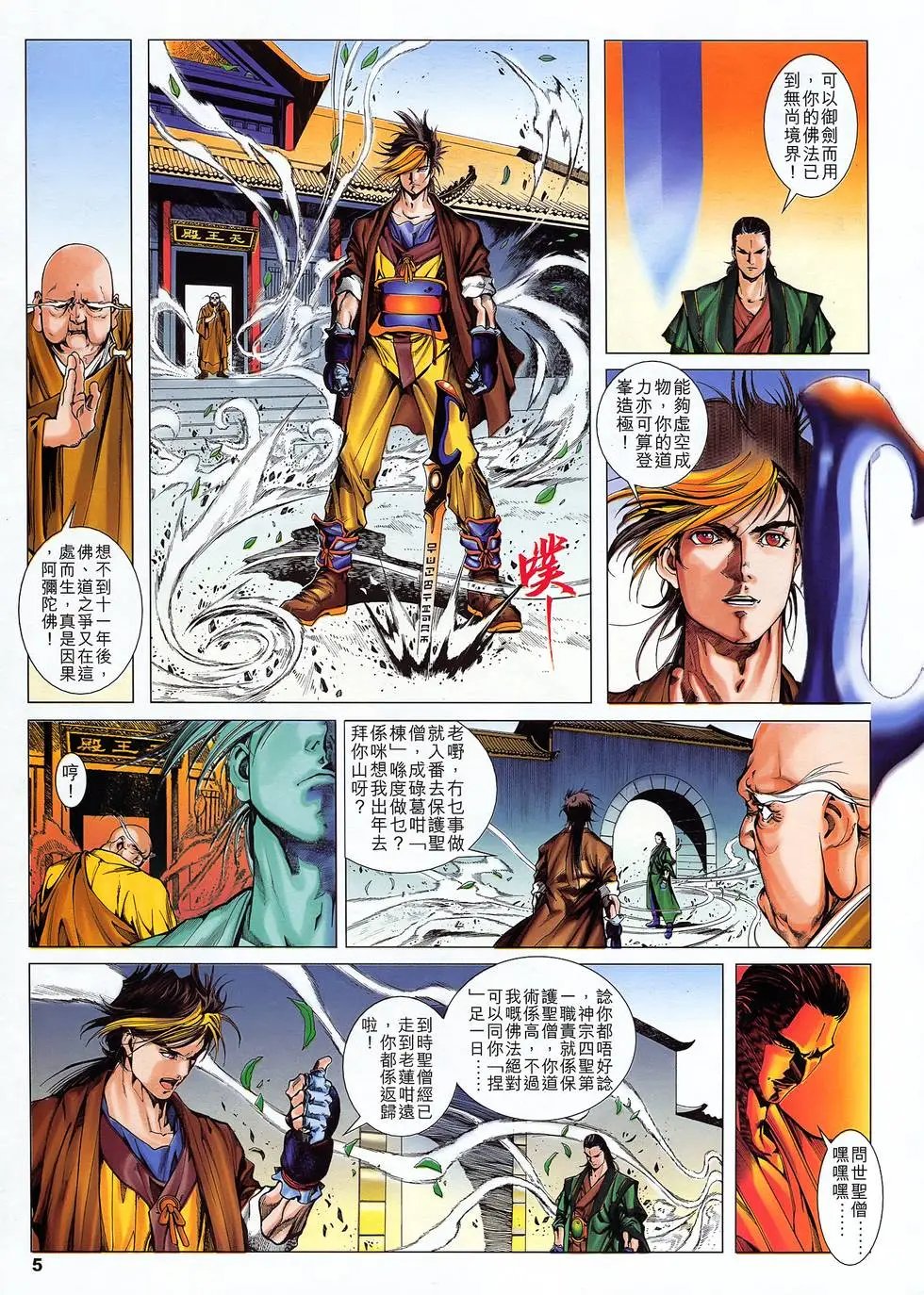 第07卷 神宗四圣