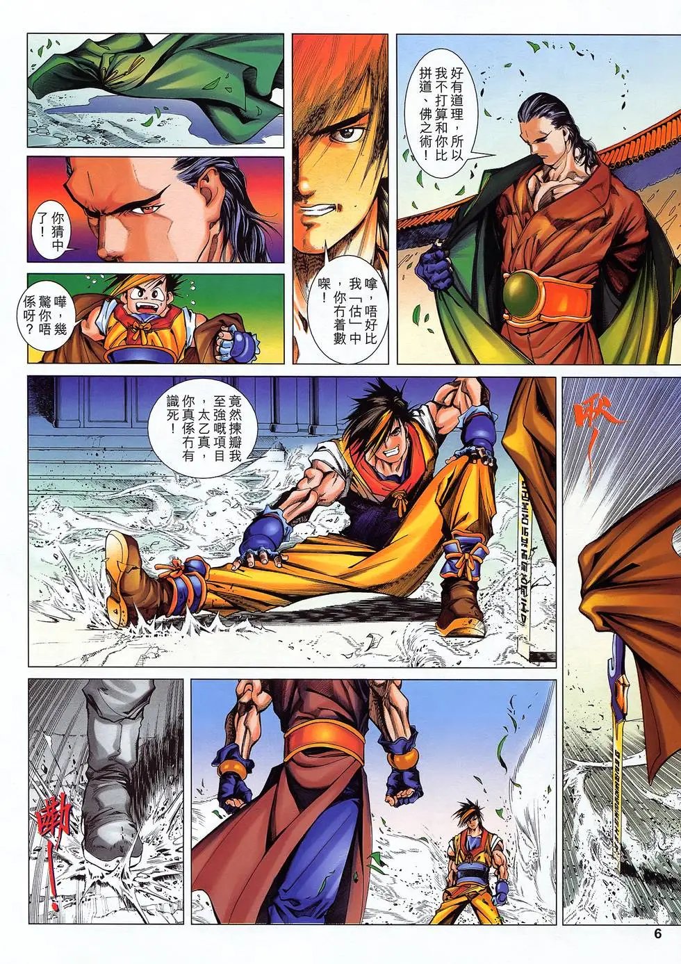 第07卷 神宗四圣