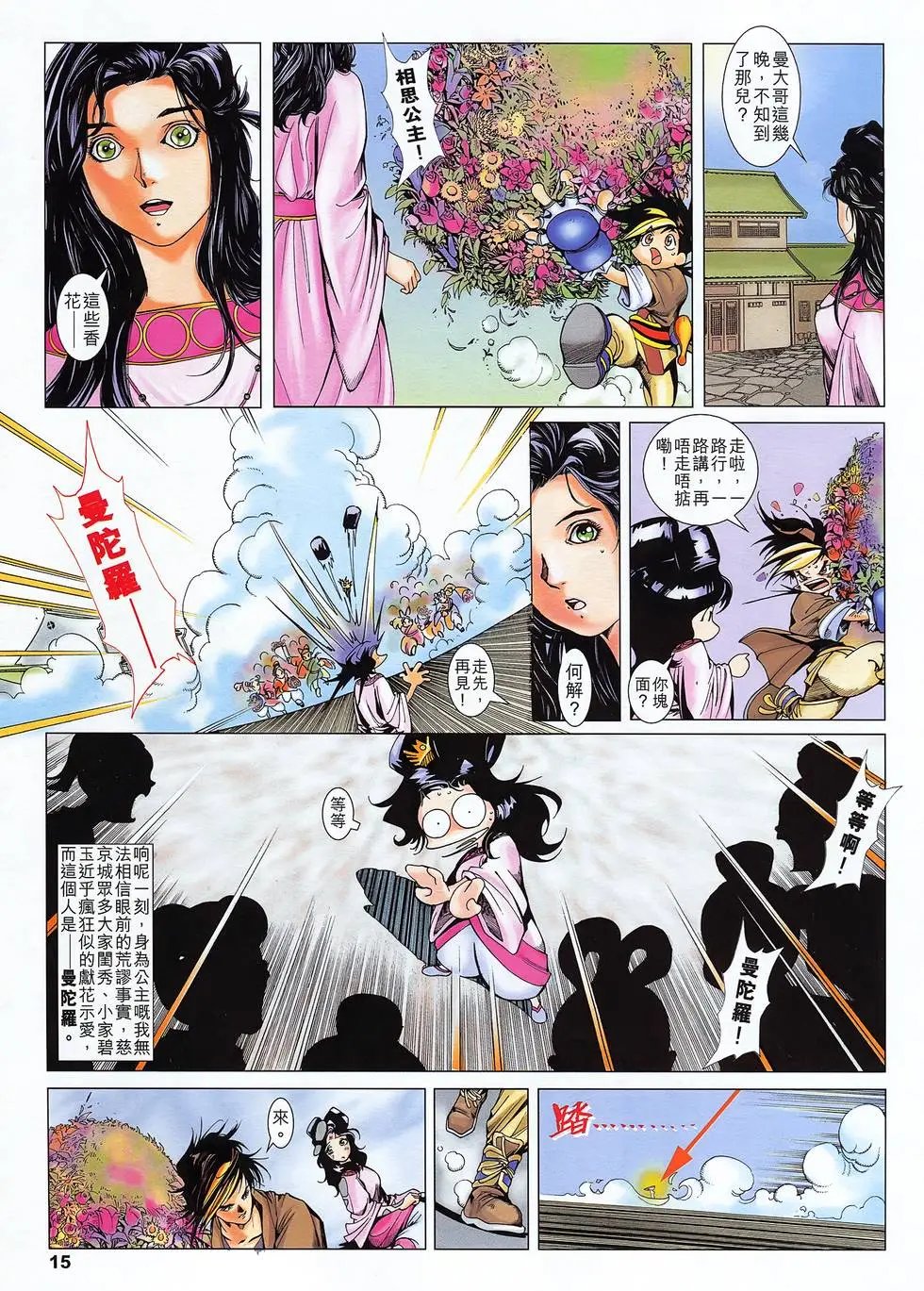 第07卷 神宗四圣