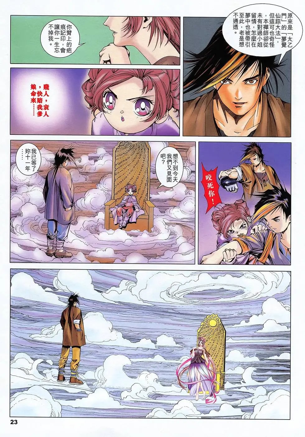 第07卷 神宗四圣