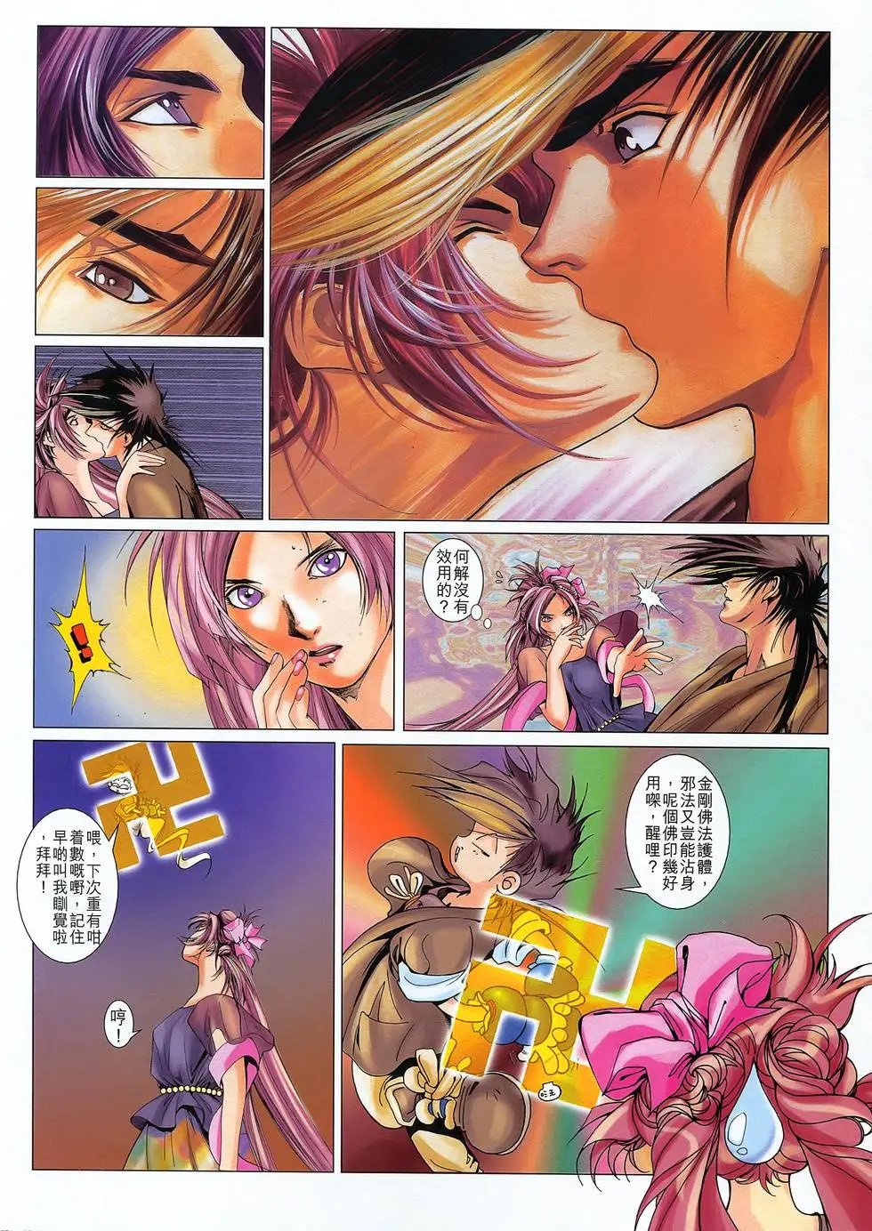 第07卷 神宗四圣