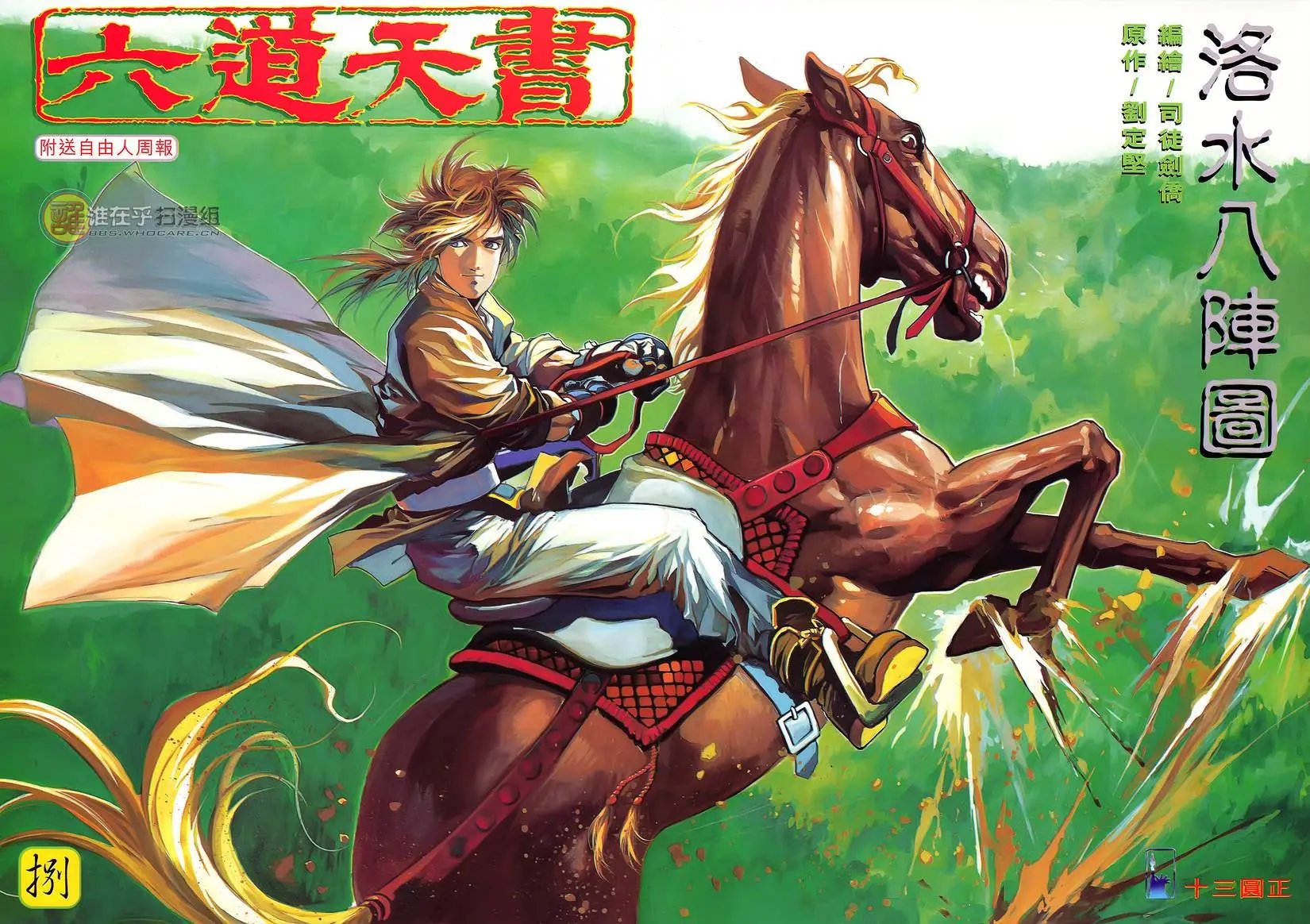第08卷 洛水八阵图