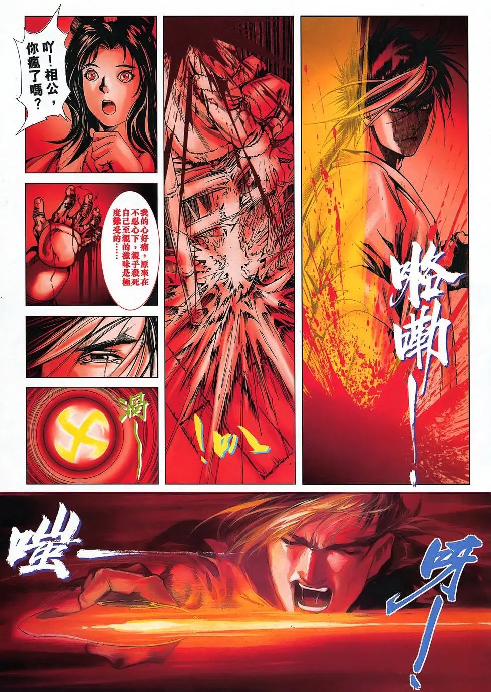 第08卷 洛水八阵图