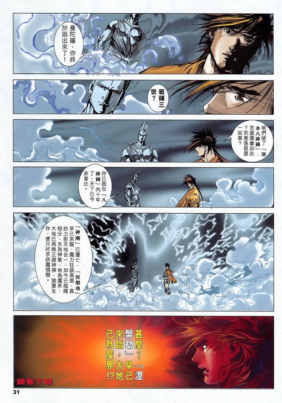 第08卷 洛水八阵图