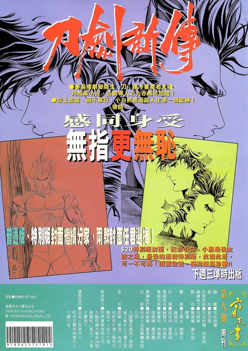 第08卷 洛水八阵图