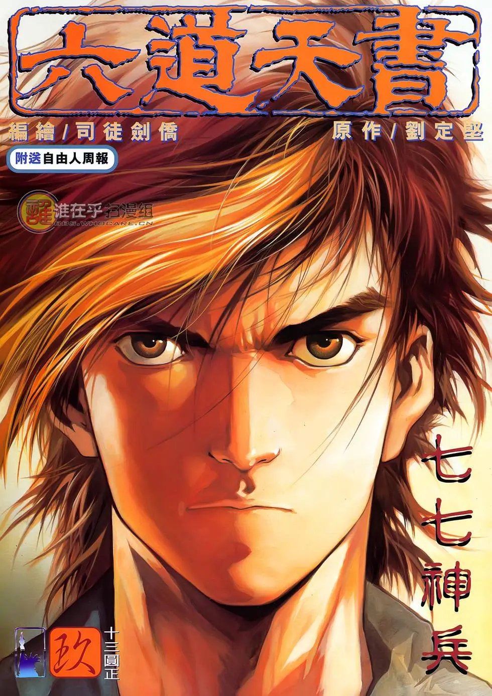 第09卷 七七神兵