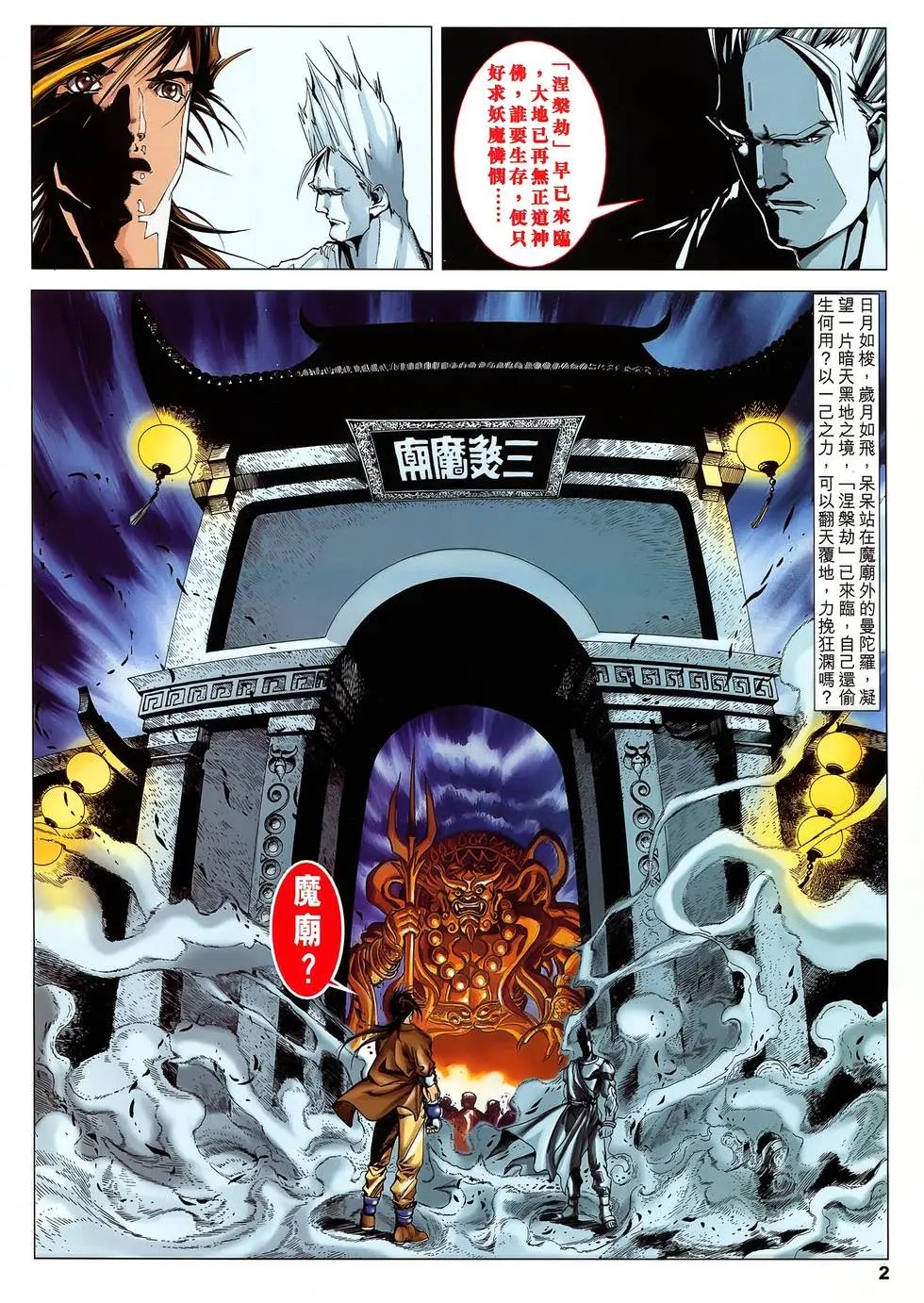 第09卷 七七神兵