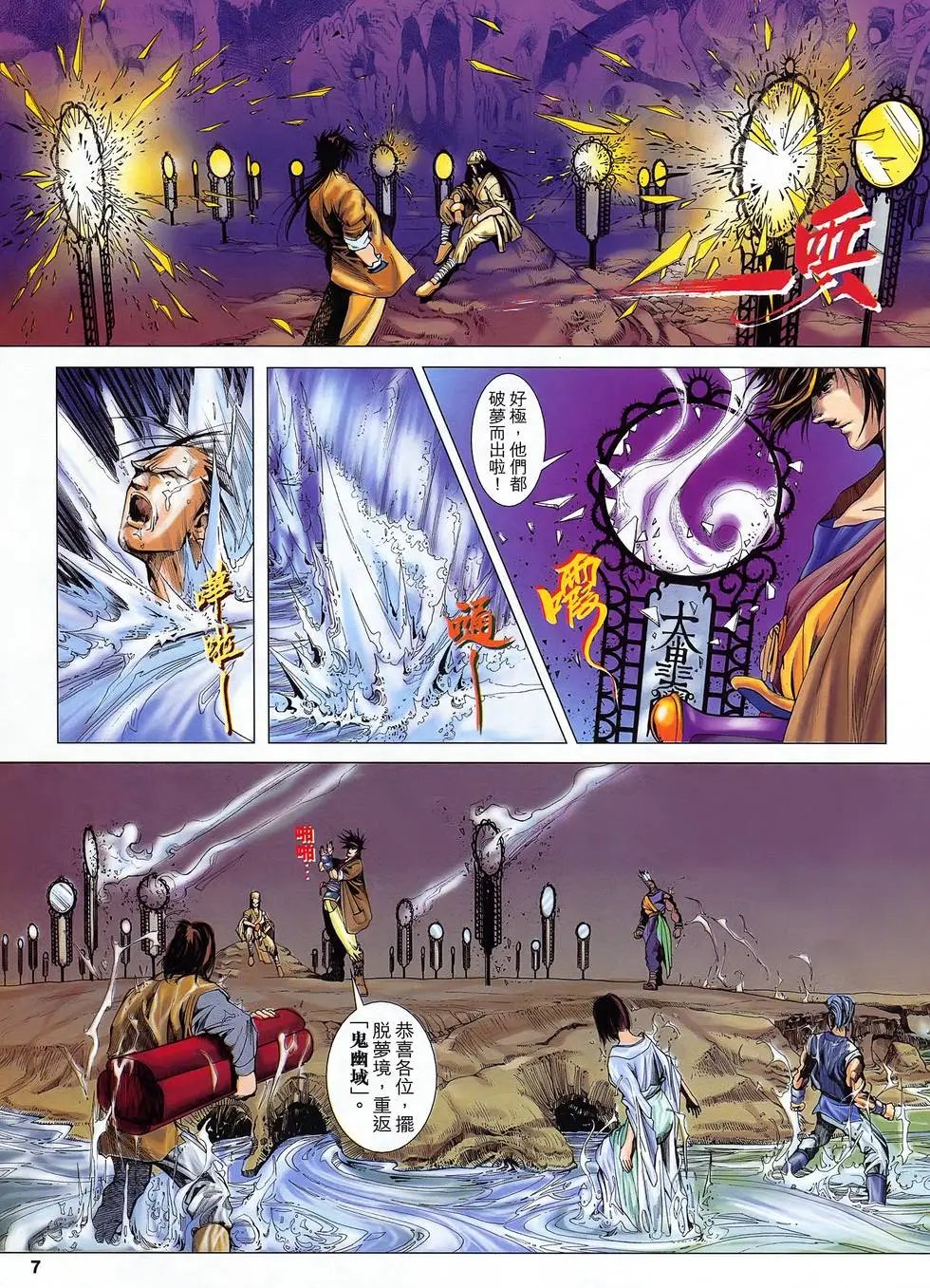 第09卷 七七神兵
