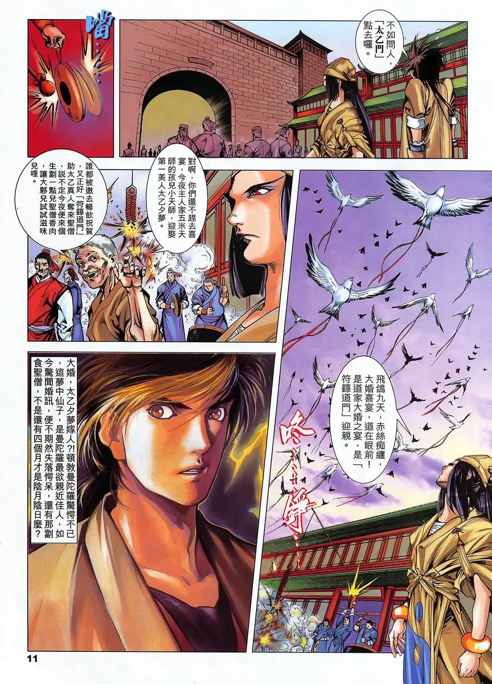 第09卷 七七神兵