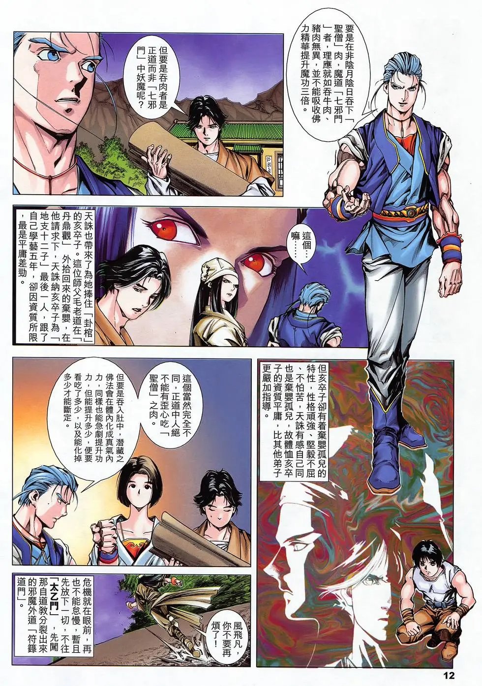 第09卷 七七神兵