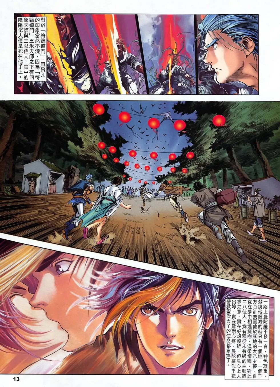 第09卷 七七神兵