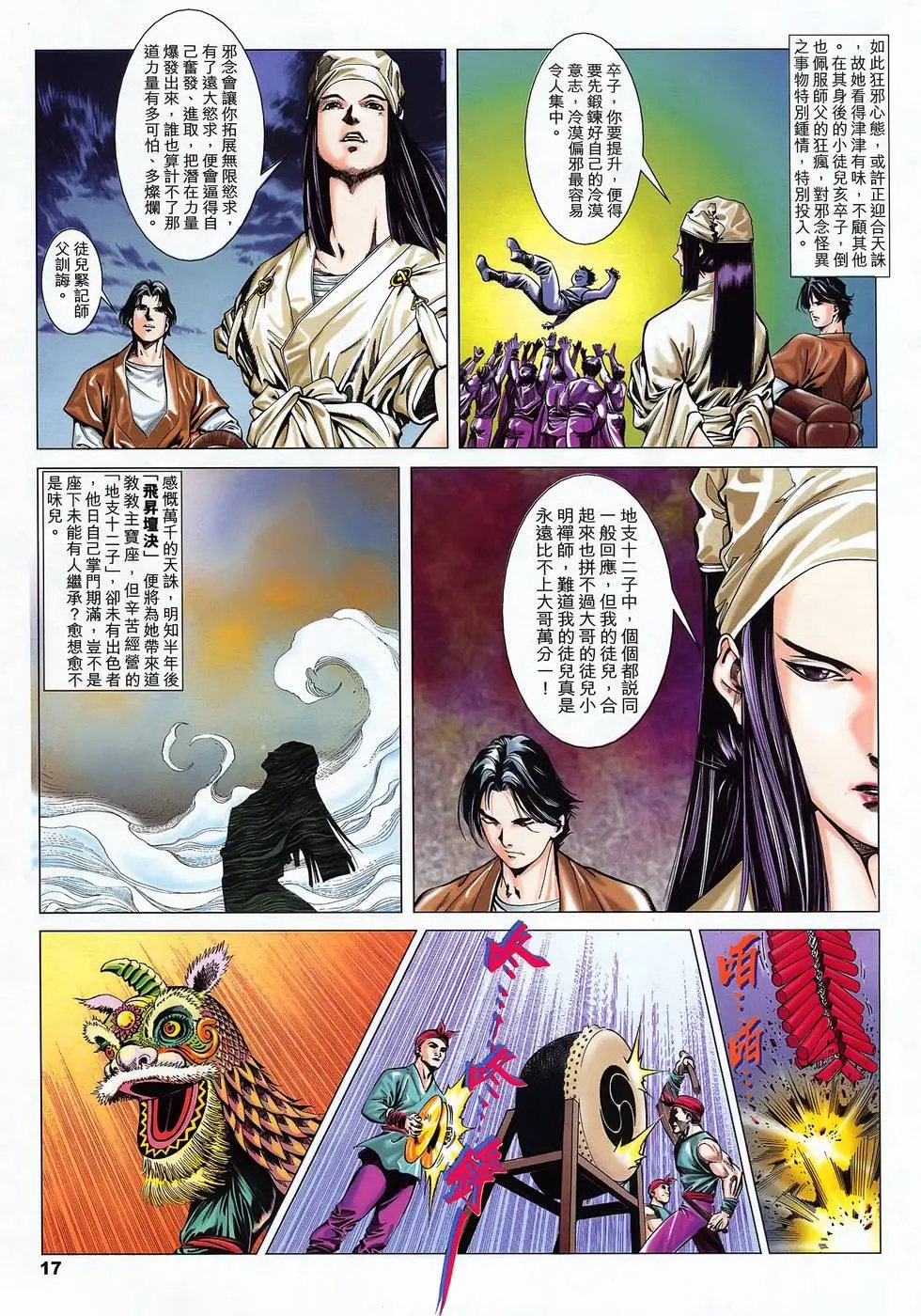 第09卷 七七神兵