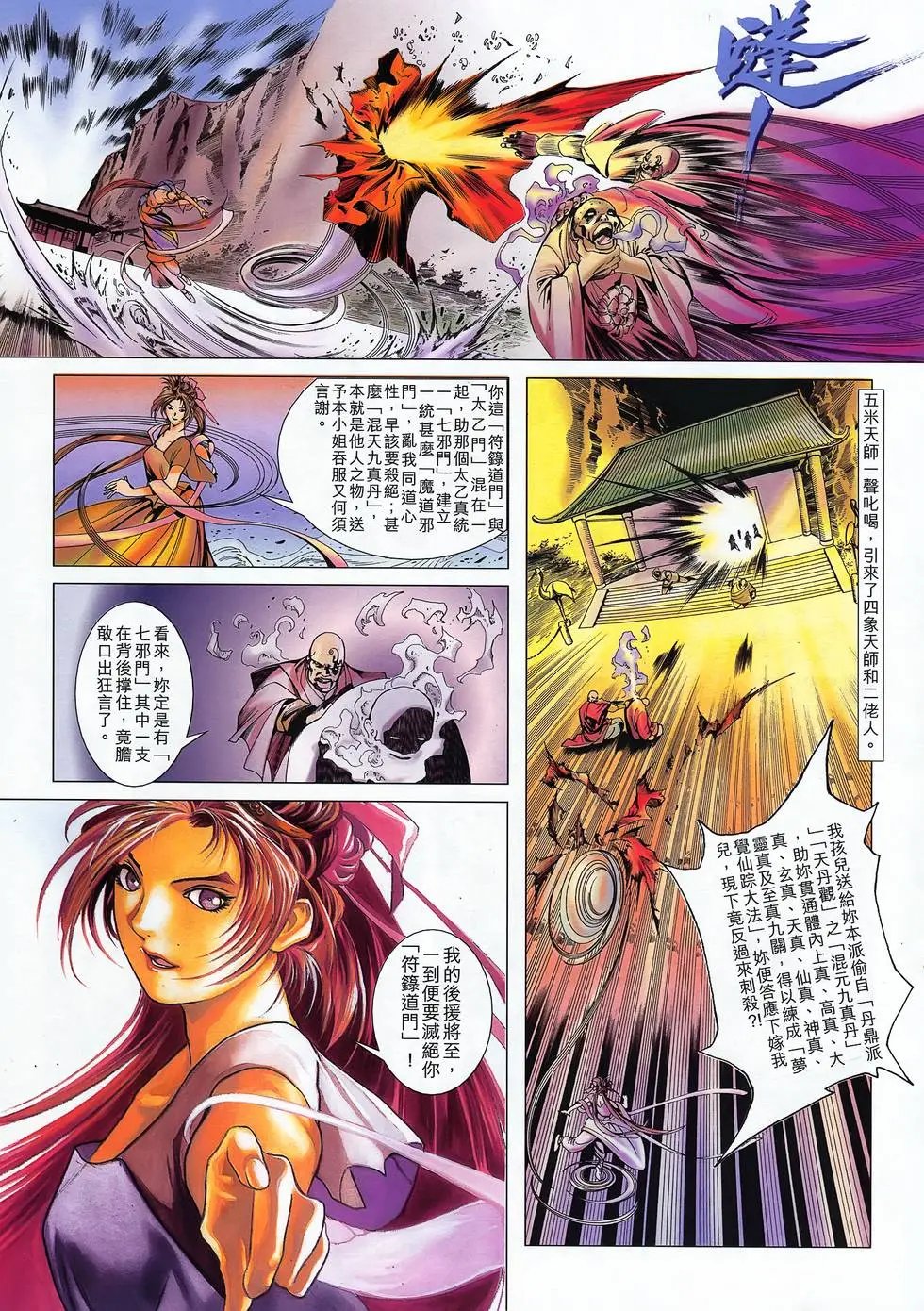第09卷 七七神兵