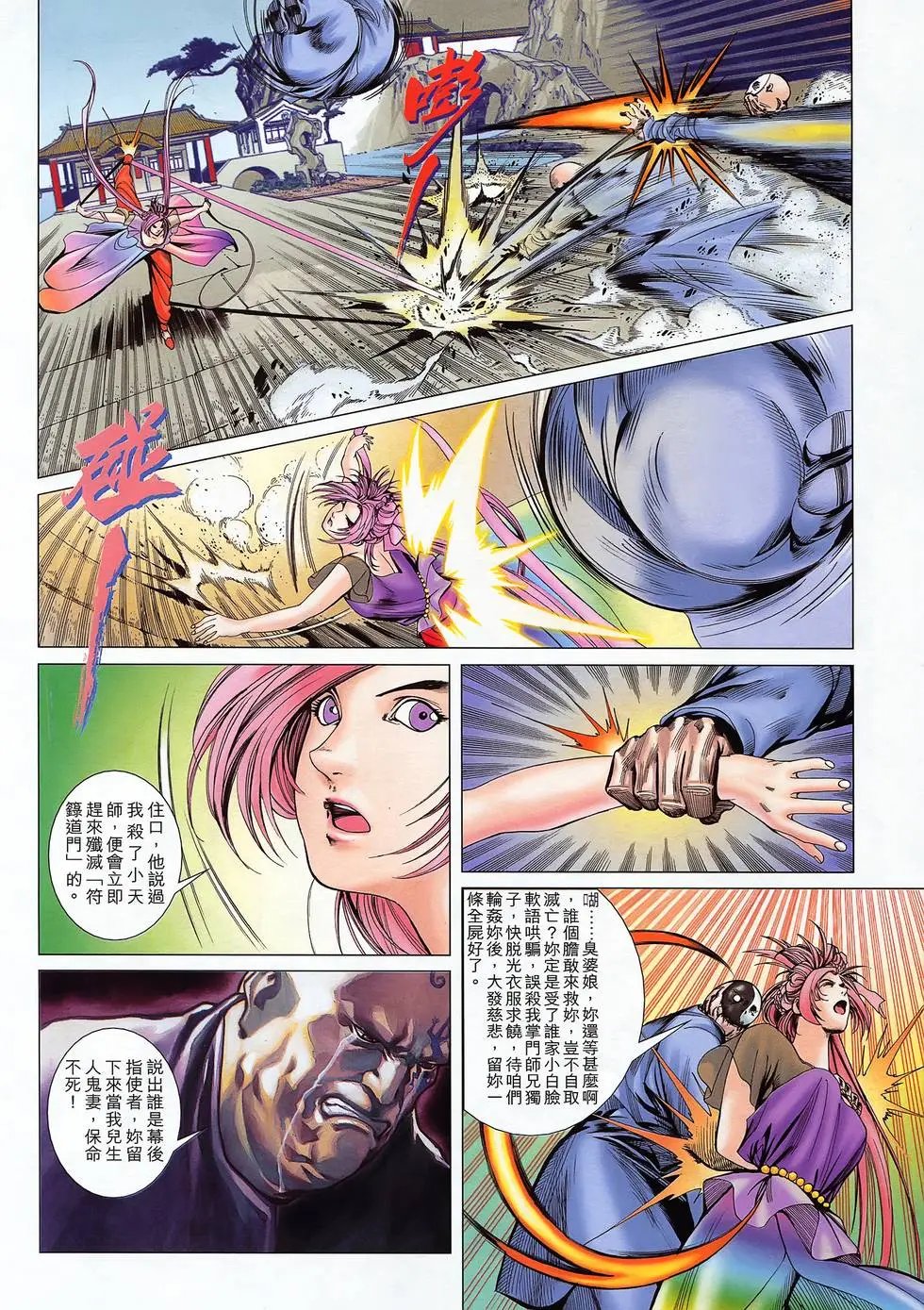 第09卷 七七神兵