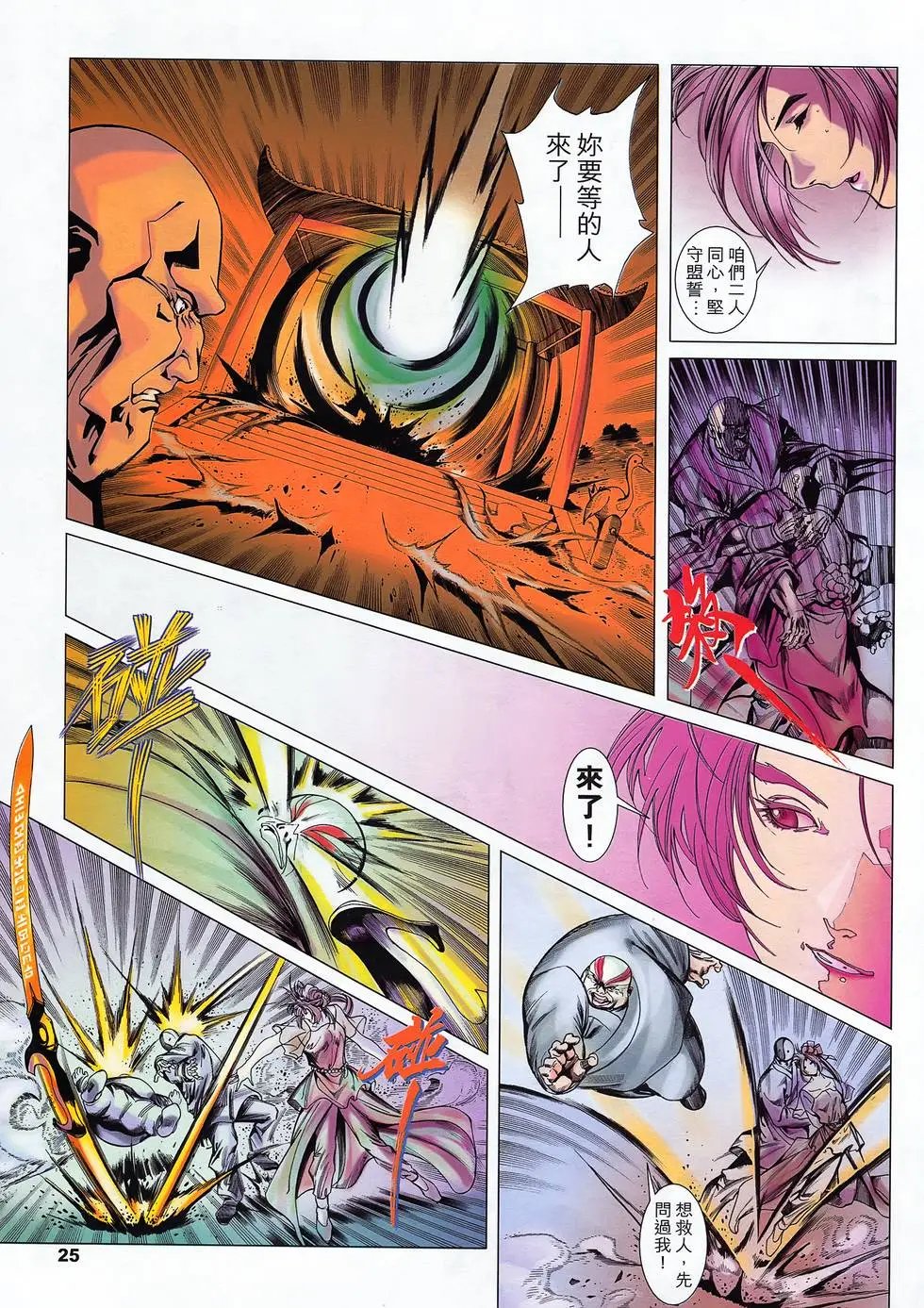 第09卷 七七神兵