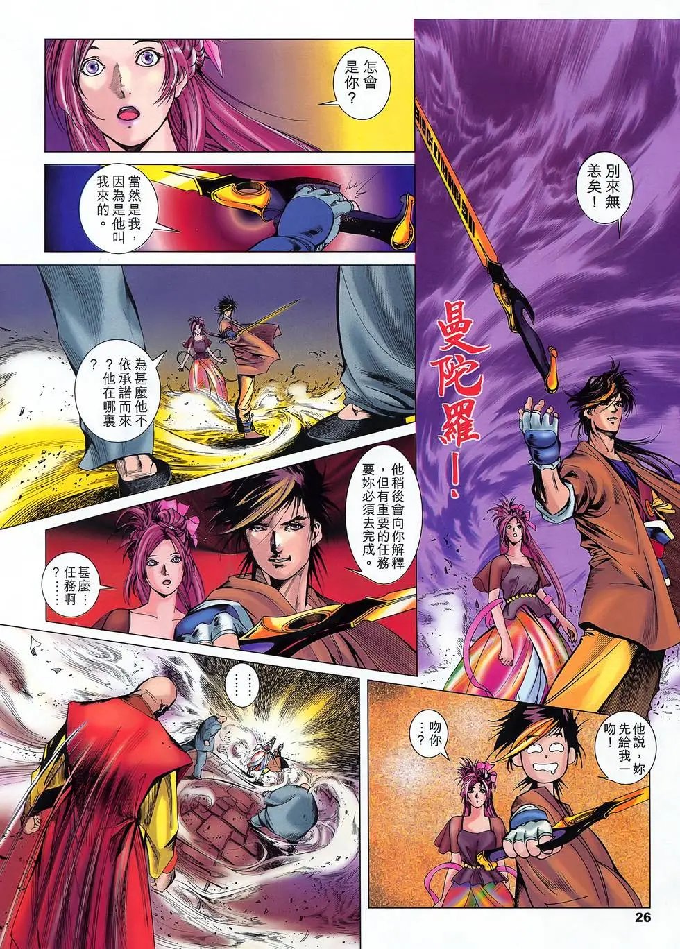 第09卷 七七神兵